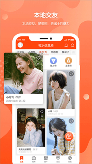 鄰水信息港 v8.1.9 最新版 0
