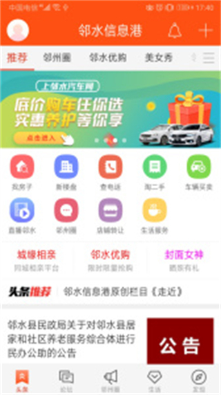 鄰水信息港 v8.1.9 最新版 3
