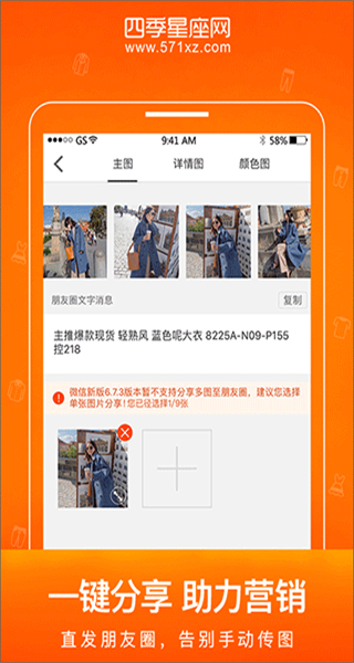 星座進(jìn)貨寶 v3.8.13 安卓版 2