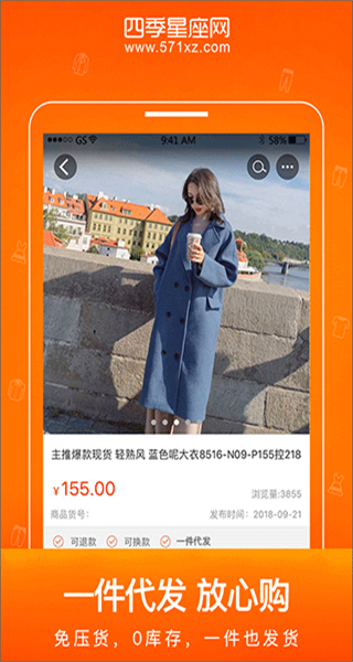 星座進(jìn)貨寶 v3.8.13 安卓版 1