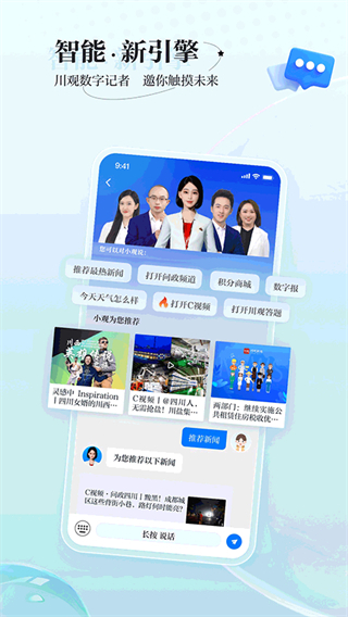 川觀新聞app下載安裝手機(jī)版 v12.0.3 安卓版 3