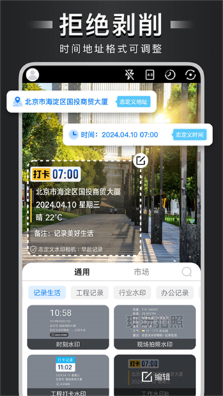 打卡水印相機(jī)app v4.7.5.8 安卓版 0