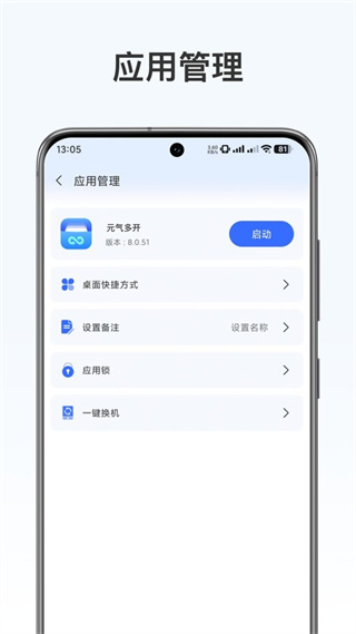 元气多开app v1.11.5 安卓版2