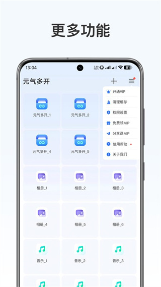 元气多开app v1.11.5 安卓版1