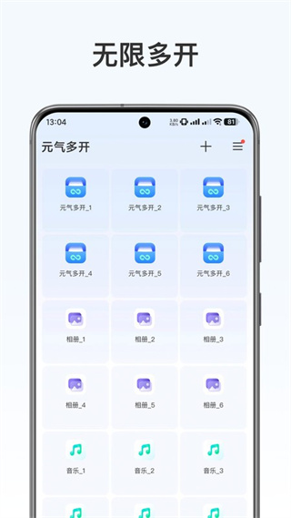 元气多开app v1.11.5 安卓版3