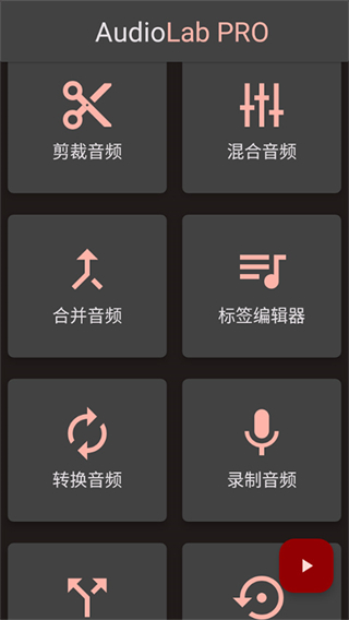 audiolab pro專業(yè)版 v1.3.13 安卓版 0