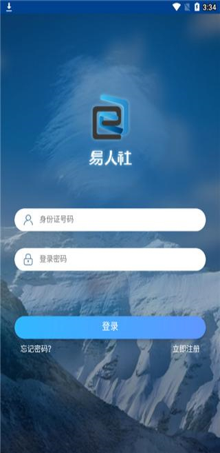 易人社養(yǎng)老保險認證(易人社系統(tǒng)) v1.2.0 安卓版 2