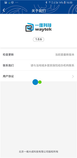 易人社養(yǎng)老保險認證(易人社系統(tǒng)) v1.2.0 安卓版 1