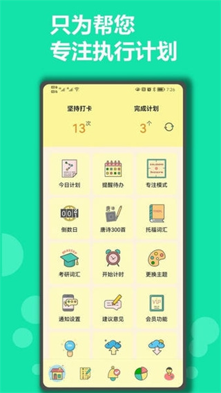 有個計劃 v20.10 安卓版 1