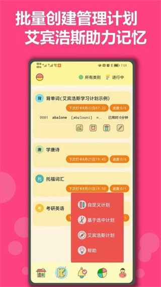 有個計劃 v20.10 安卓版 3