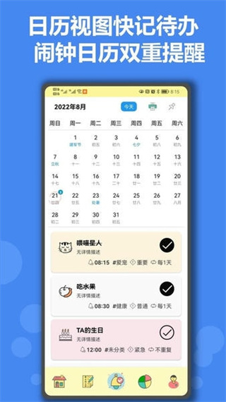 有個計劃 v20.10 安卓版 0