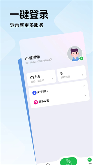 趣網(wǎng)咖最新版 v1.4.6 安卓版 1