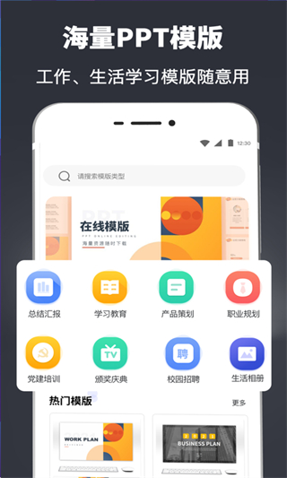 極速ppt模板大全app v4.0.8.1110 安卓版 1