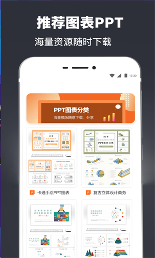 極速ppt模板大全app v4.0.8.1110 安卓版 2