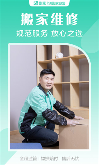 58到家精選官方版 v3.5.0 安卓版 3