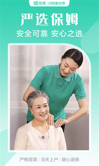 58到家精選官方版 v3.5.0 安卓版 2