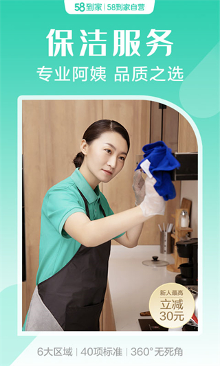 58到家精選官方版 v3.5.0 安卓版 1