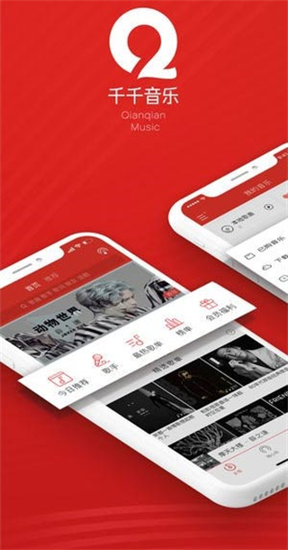 千音樂手機客戶端 v8.3.1.9 安卓最新版 3
