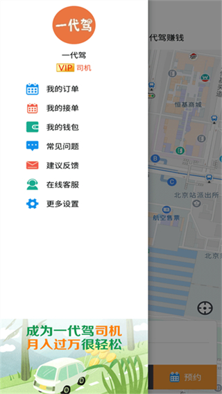 一代駕 v4.5.6 0