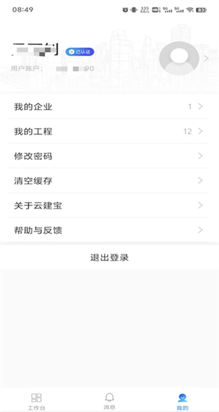 云建寶企業(yè)端軟件 v1.1.6 安卓版 1