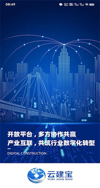 云建寶企業(yè)端軟件 v1.1.6 安卓版 3