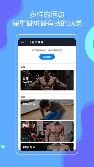 無器械在家健身app v25.08.29 安卓版 0