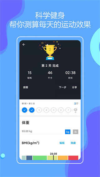無器械在家健身app v25.08.29 安卓版 3