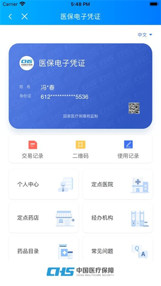 陜西醫(yī)保app最新版本(國家醫(yī)保服務(wù)平臺(tái)) v2.0.5 安卓版 1