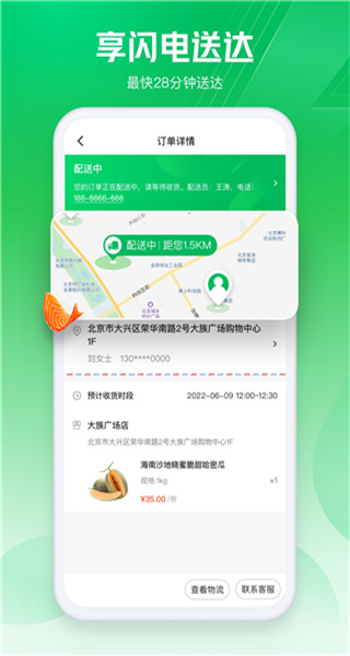 七鮮app v5.4.2 最新版 1