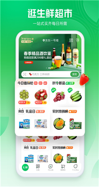 七鮮app v5.4.2 最新版 2