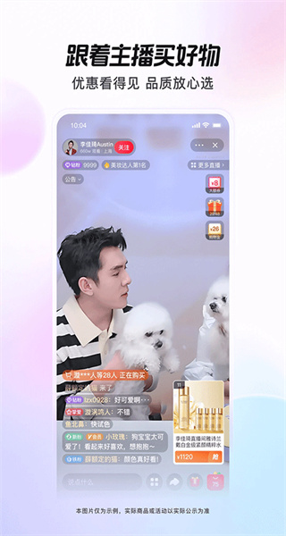 淘寶直播最新版本(改名點(diǎn)淘) v4.19.18 手機(jī)版 3