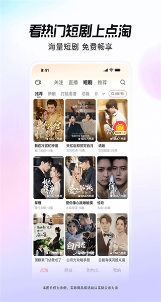 淘寶直播最新版本(改名點(diǎn)淘) v4.19.18 手機(jī)版 1
