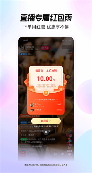 淘寶直播最新版本(改名點(diǎn)淘) v4.19.18 手機(jī)版 2