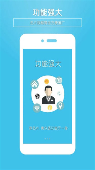 微名片手機客戶端 v5.94 安卓版 2