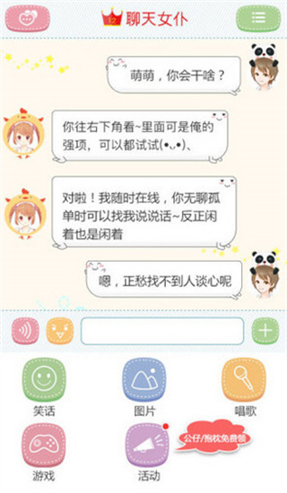 虛擬助手夢(mèng)夢(mèng)奈紳士版(名為夢(mèng)夢(mèng)奈的Servant) v1.5.0安卓版 2