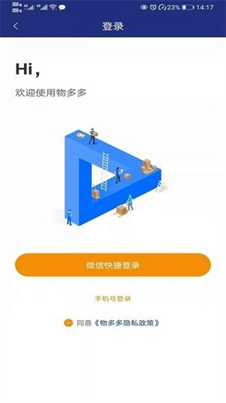 物多多軟件 v18.3.43 最新版 1