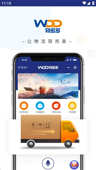 物多多軟件 v18.3.43 最新版 0