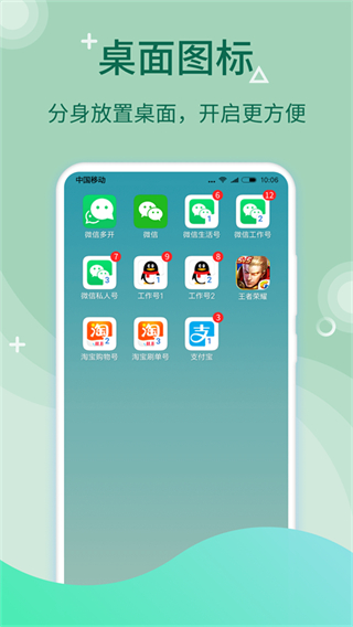 多開大師免費版 v10.6.4.0官方安卓版 2
