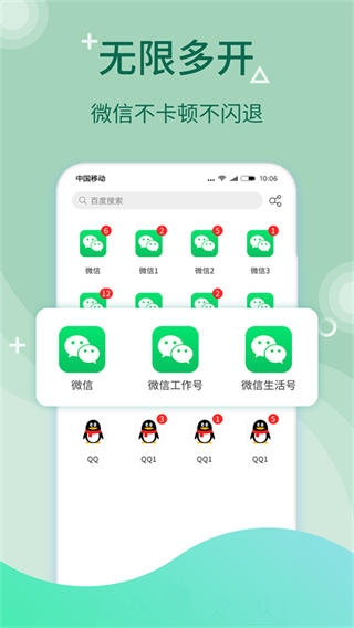 多開大師免費版 v10.6.4.0官方安卓版 0