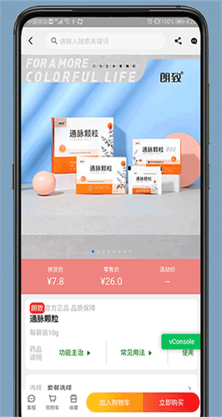 藥發(fā)采平臺(tái) vv1.9.32 安卓版 3