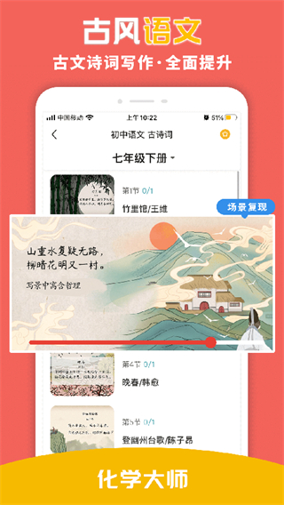 化學大師初中版 v5.3.6 安卓免費版 3