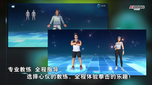 愛動搏擊世界 v1.0.7 安卓版 3