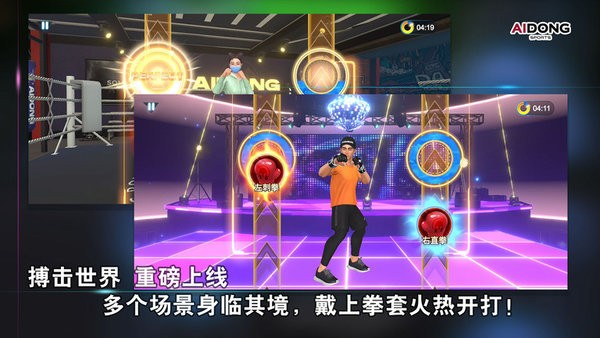 愛動搏擊世界 v1.0.7 安卓版 0