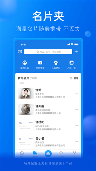 名片全能王(CamCard) v8.23.1.20251030 安卓版 0