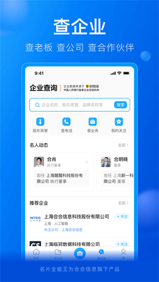 名片全能王(CamCard) v8.23.1.20251030 安卓版 1