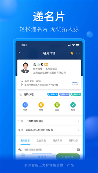 名片全能王(CamCard) v8.23.1.20251030 安卓版 3