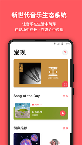 街聲音樂app v5.12.5 3