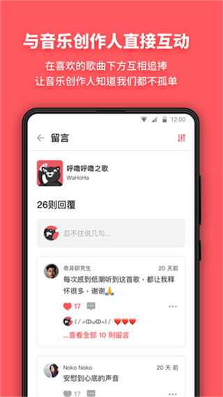 街聲音樂app v5.12.5 0