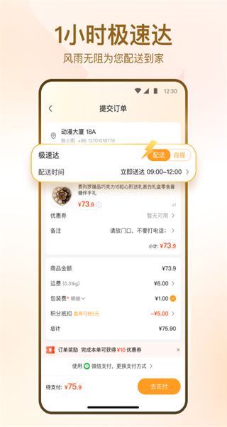 華潤萬家app v4.4.0 最新版 2