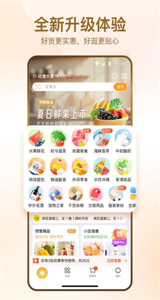 華潤萬家app v4.4.0 最新版 3